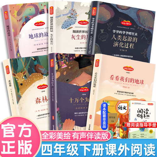 四年级下册 快乐读书吧 送音频 6本套送考点