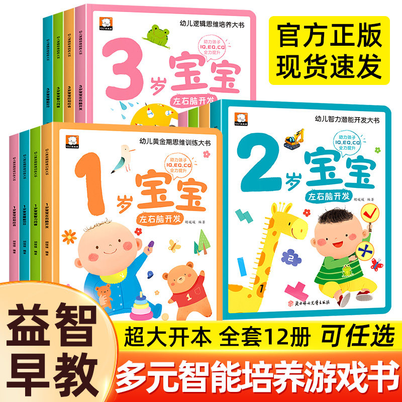 儿童绘本0到3岁幼儿启蒙早教书全套1-2岁益智书本一岁宝宝书籍两岁三