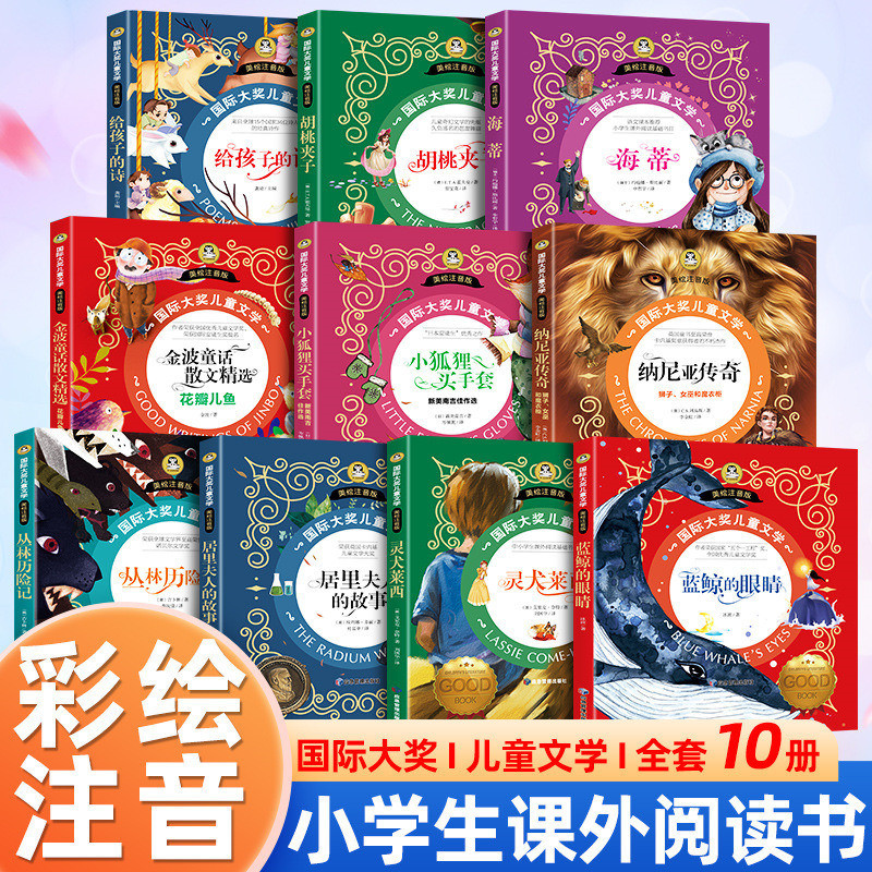 彩图注音版小学生课外阅读书籍