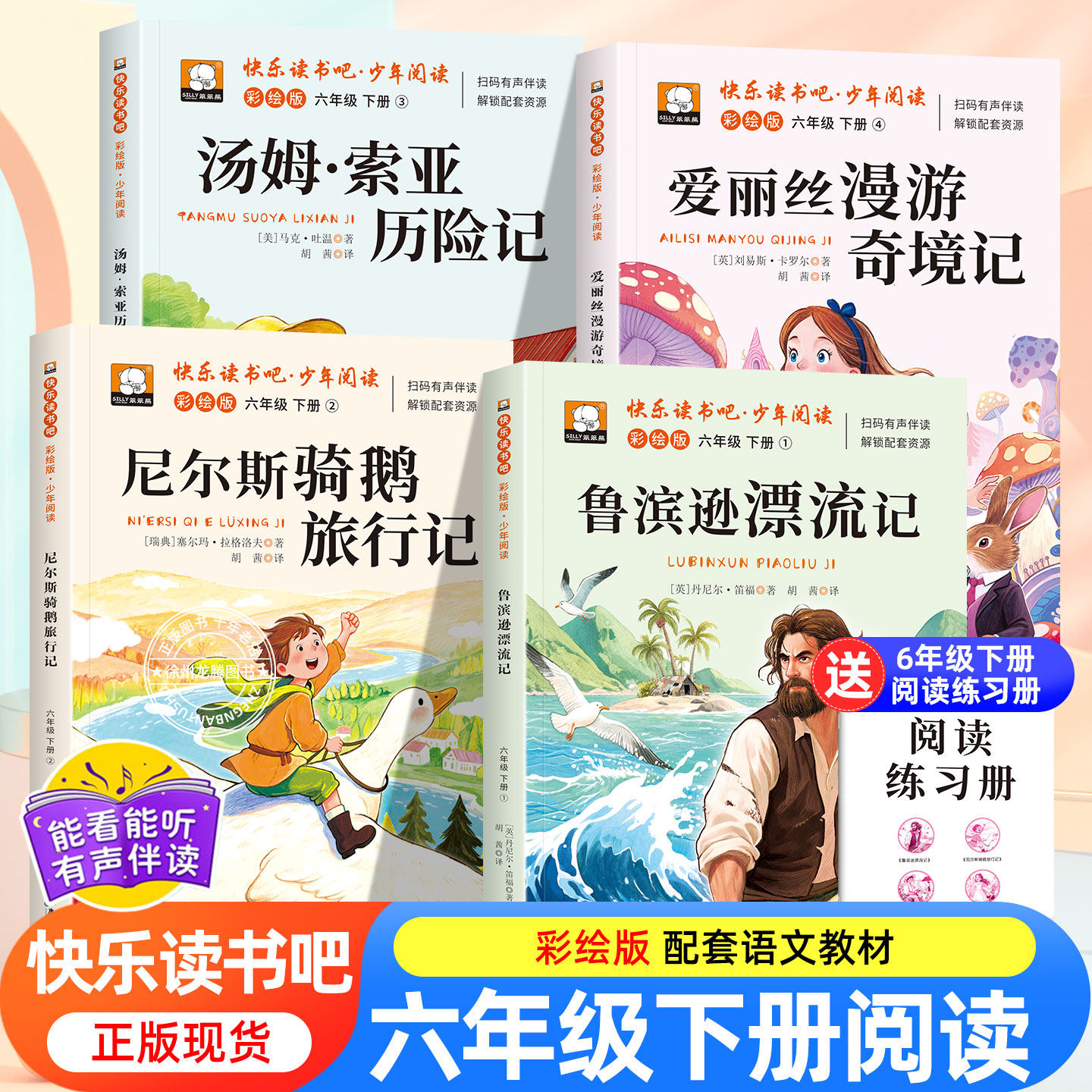 全套4册鲁滨逊漂流记六年级下册必读的课外书正版原著快乐读书吧6下书籍汤姆索亚历险记尼尔斯骑鹅旅行记爱丽丝漫游奇境孙阅读书目