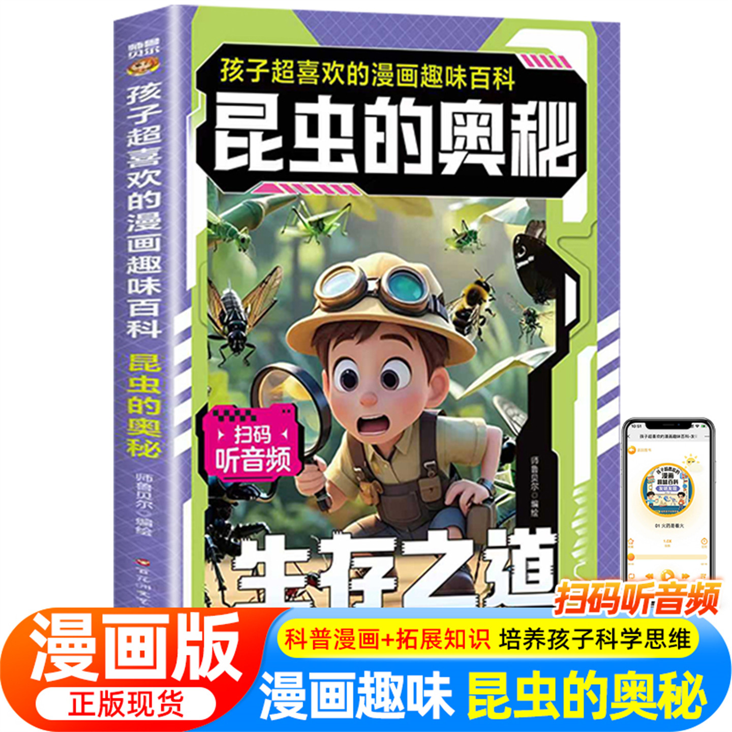 漫画趣味百科全书昆虫的奥秘世界之最中国未解之谜植物动物海洋恐龙大科普儿童读物彩图小学生一二三四五六年级阅读课外书必读大全