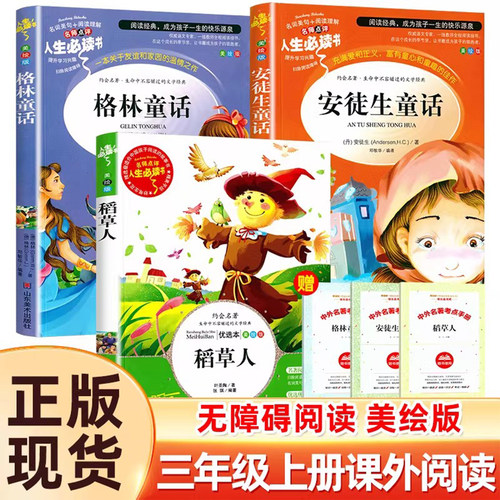 三年级上册必读书目全套稻草人