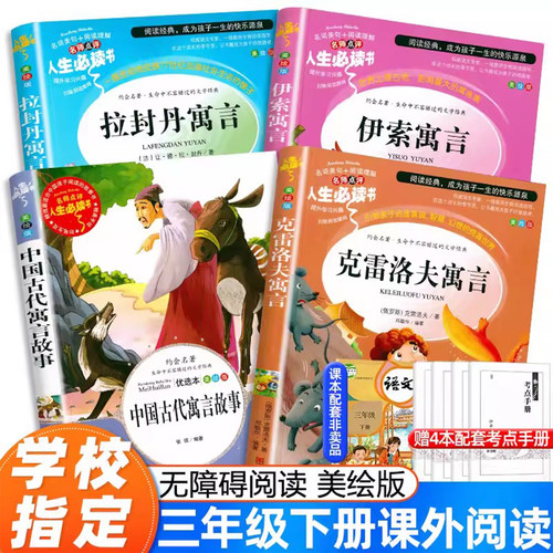 快乐读书吧三年级下册 赠送考点