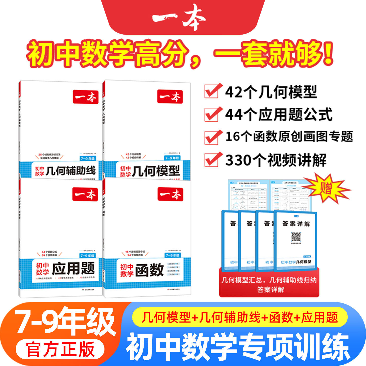 2026新版一本初中数学几何模型数学函数应用题七八九年级中考数学必刷题数学专项训练数学计算题 初一初二初三上下册几何辅助线48