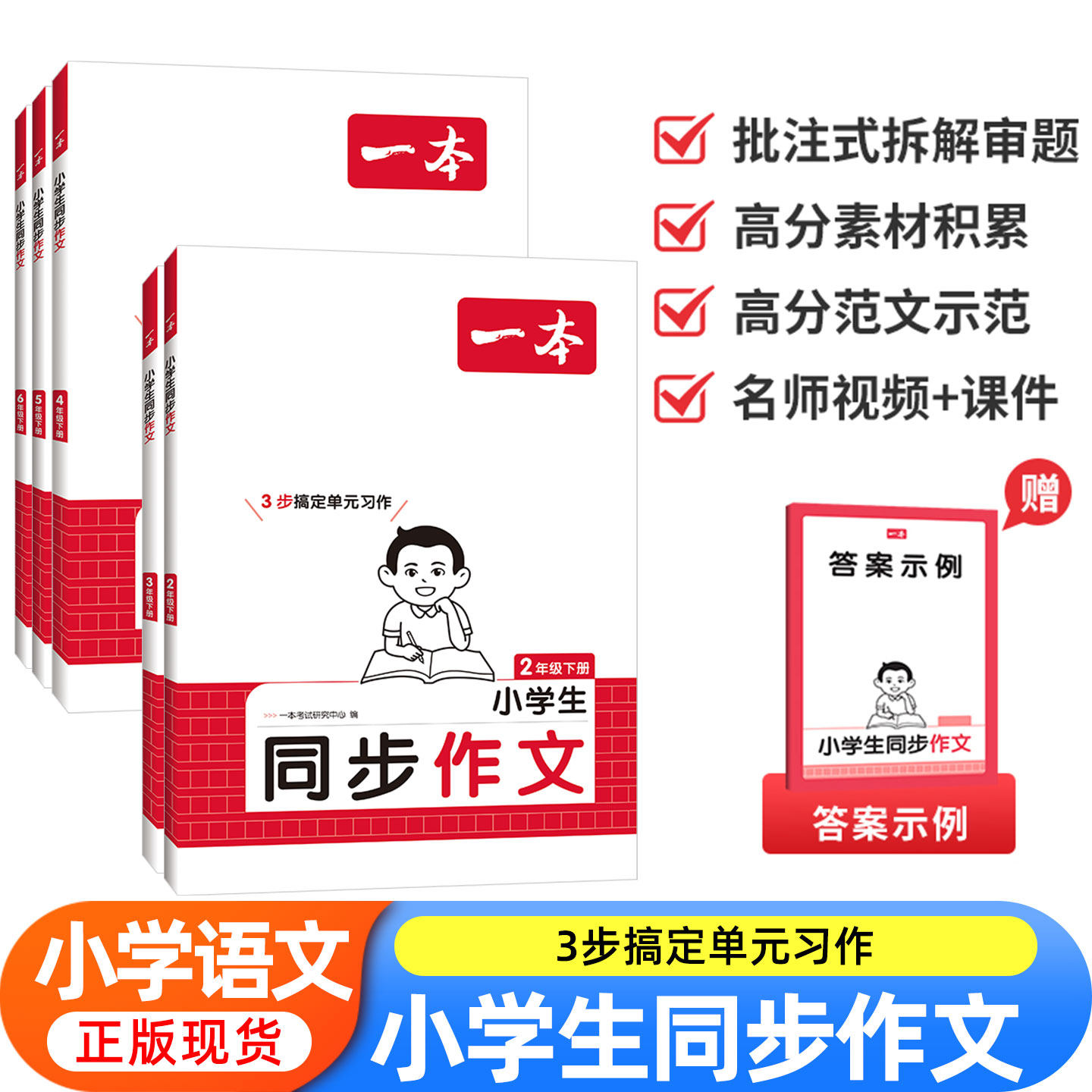 2026版一本同步作文100篇三年级上册四年级五年级六年级下册小学生语文专项训练范文大全优秀满分素材积累写作技巧模版答真题拓展,书籍/杂志/报纸,小学教辅,淘宝优惠券,粉丝福利购,淘宝优惠卷