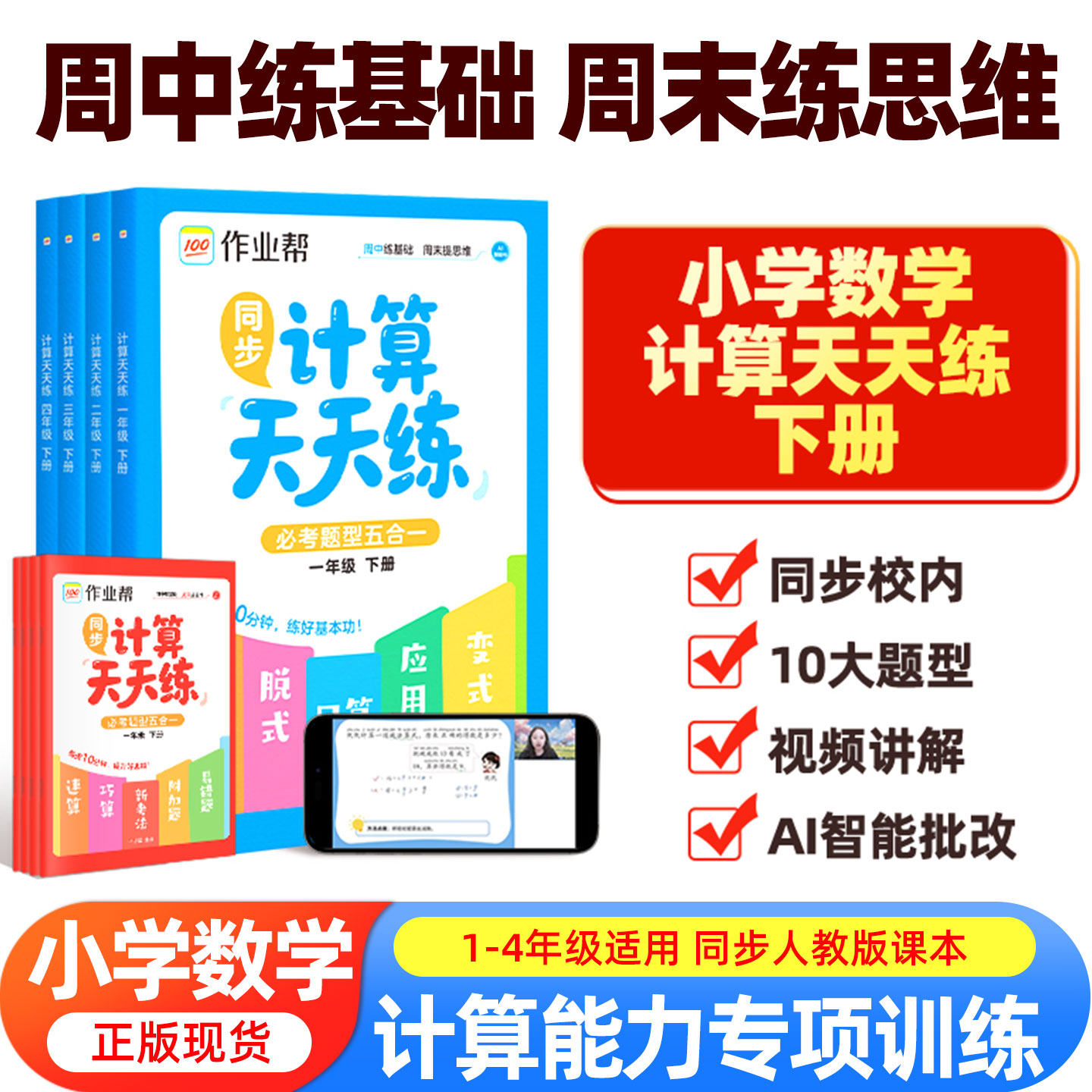 作业帮同步计算天天练必考题型五合一小学数学全国通用一二三四年级下册同步教材针对练习解题思路题型规律计算专项训练官方旗舰店