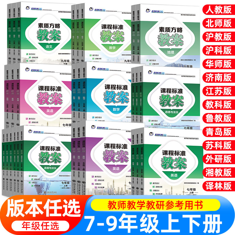 新素质方略课程标准教案初中