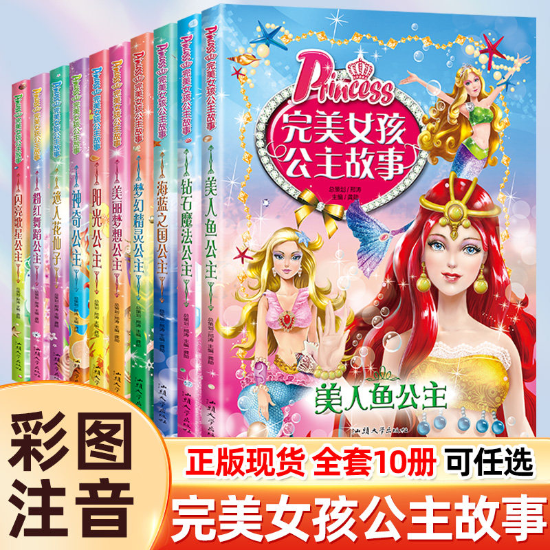 完美女孩公主故事全套10册注音版 儿童经典童话绘本3-6-7-8-10岁 一二年级课外书必读小学生课外阅读书籍白雪公主拼音美人鱼故事书,书籍/杂志/报纸,绘本/图画书/少儿动漫书,淘宝优惠券,粉丝福利购,淘宝优惠卷