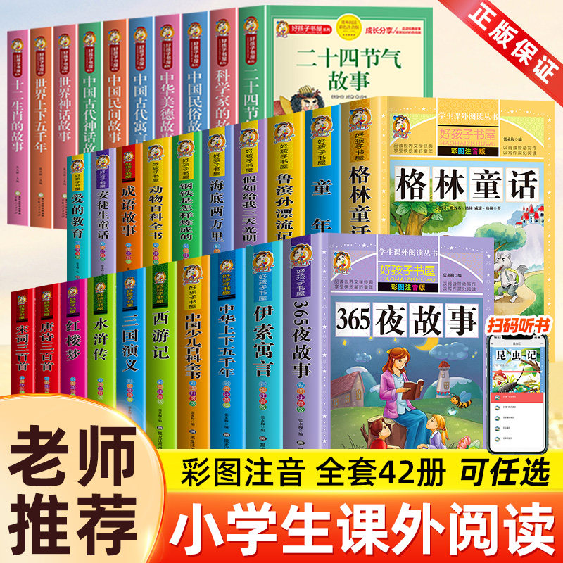 小学生一年级二年级三年级阅读课外书必读老师推荐正版童年安徒生童话昆虫记儿童睡前故事大全带拼音的优秀课外读物注音版儿童读物