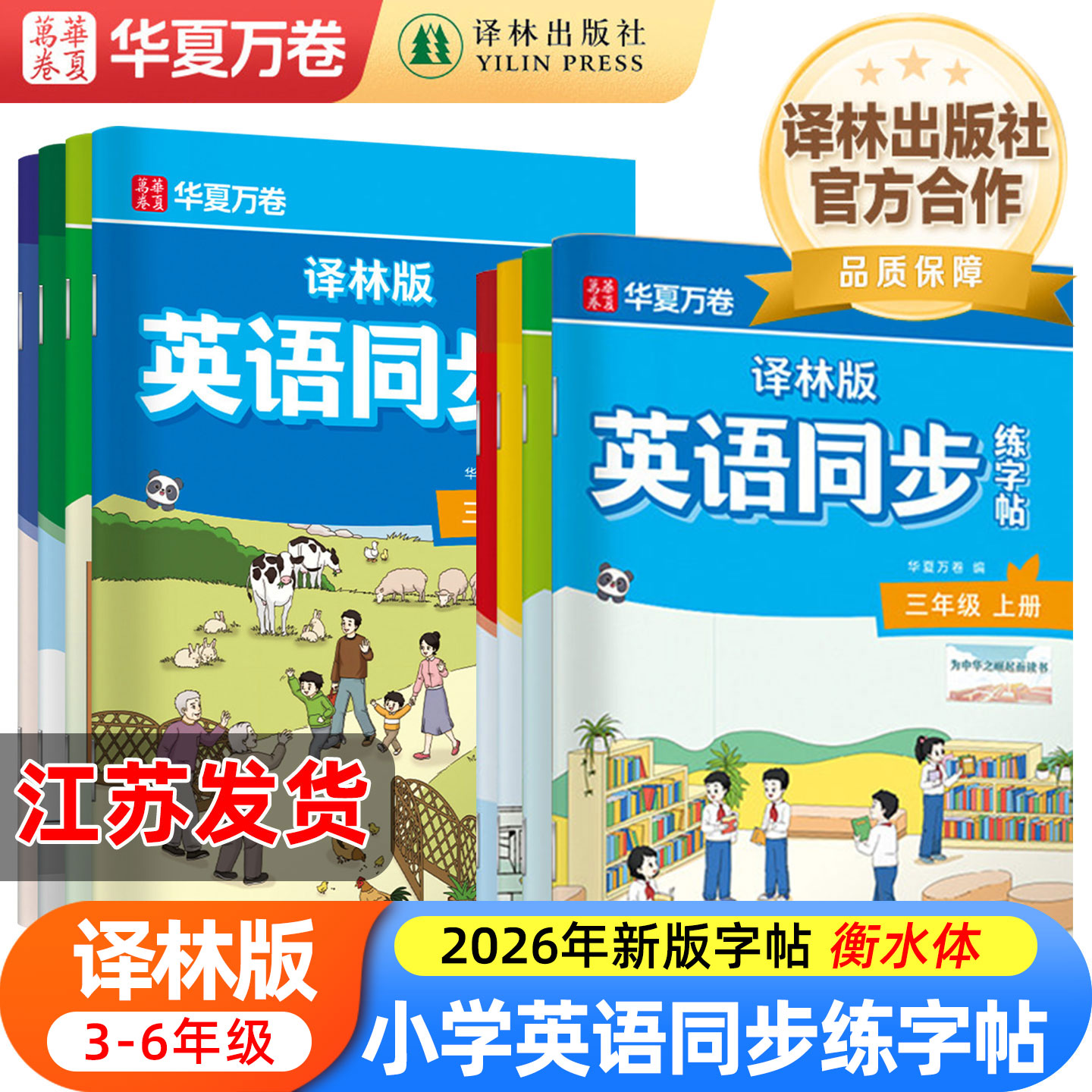 【译林版英语】2026新版三四年级上下册译林英语练字帖四五六年级上下册手写体英文练字帖小学生同步衡水体英语字帖译林出版社授权 - 实物图