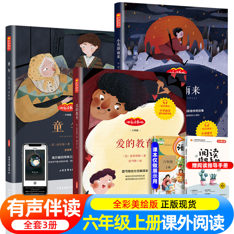 手册音频英雄雨来教育童年全套