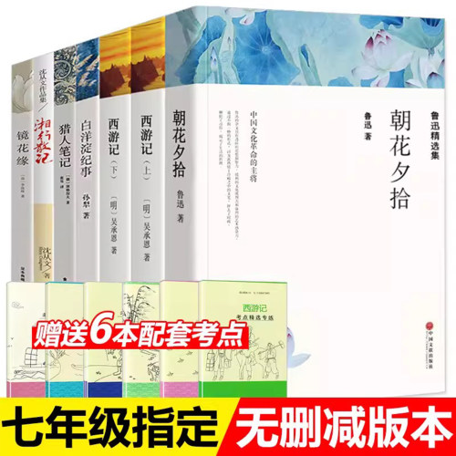 文联朝花夕拾西游记白洋淀纪事