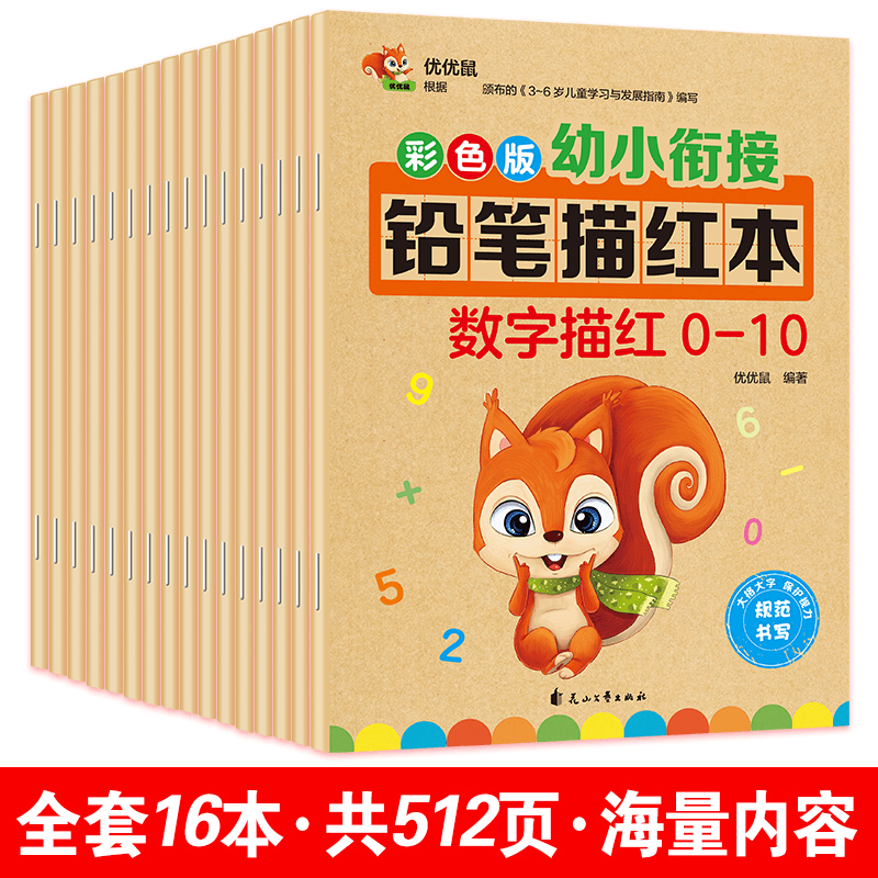 幼小衔接幼儿园铅笔描红本