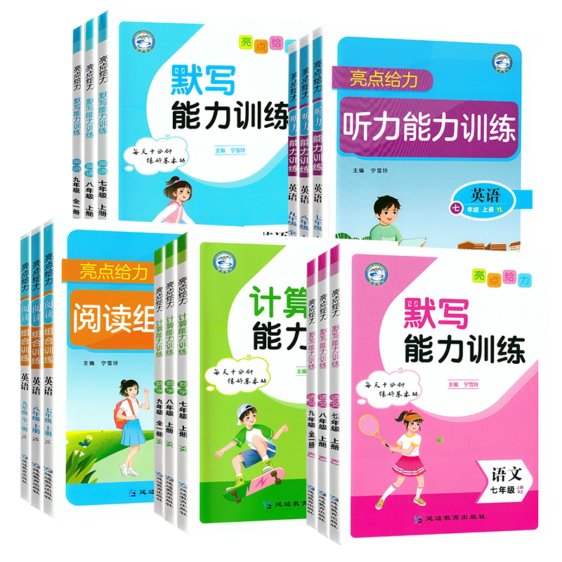 初中默写计算听力阅读组合训练