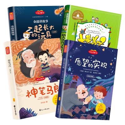 神笔马良二年级下册课外书必读