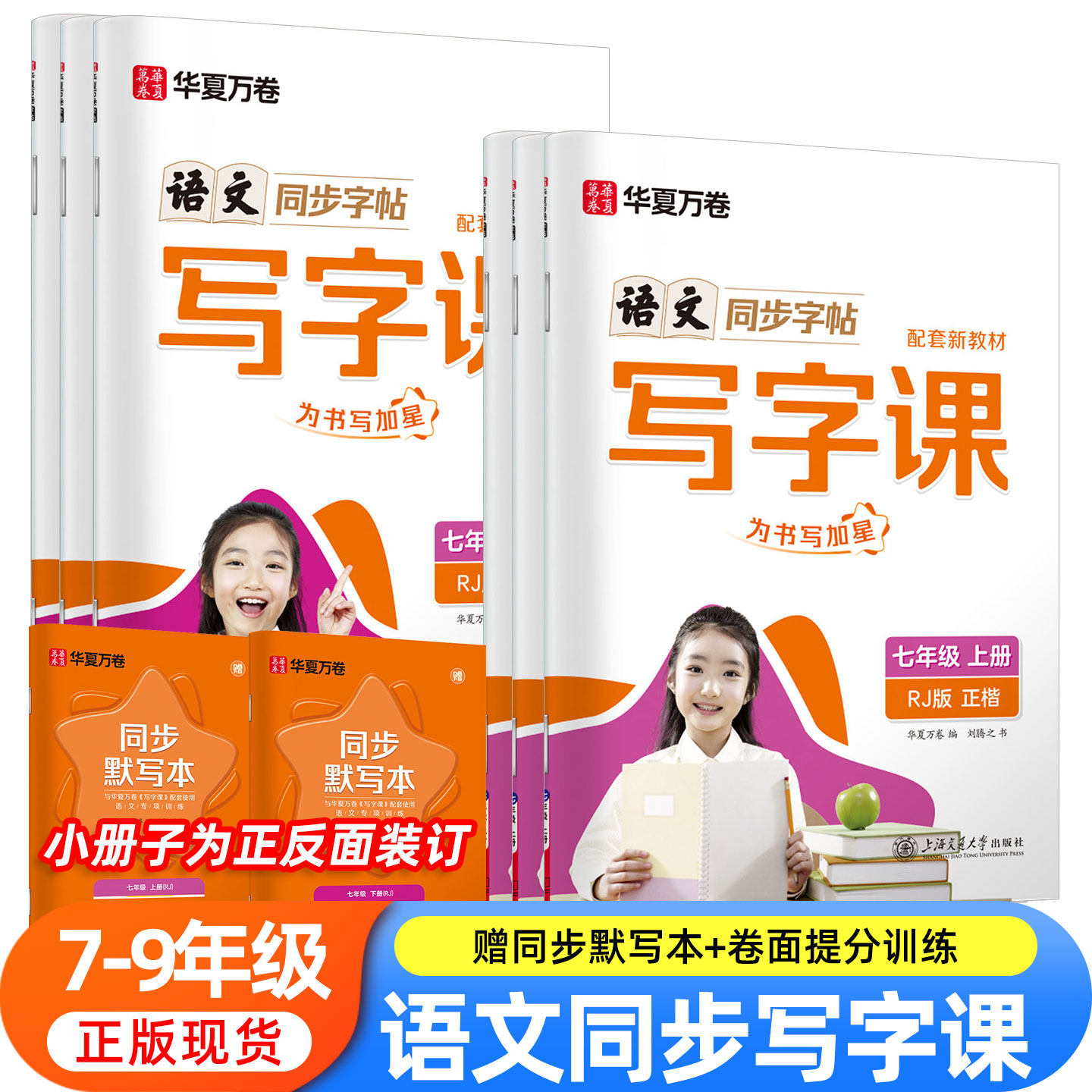 初中生语文同步写字课