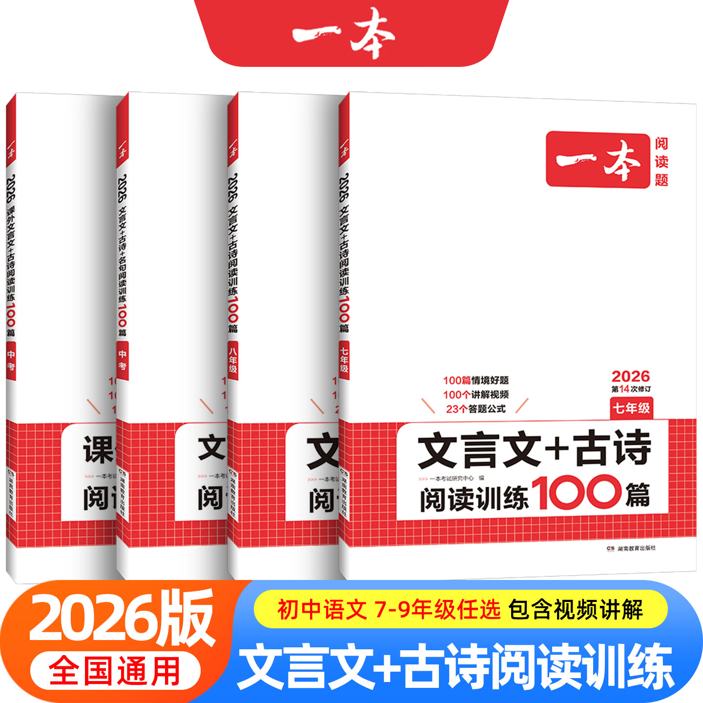 2026新版一本初中语文阅读训练五合一现代文阅读技能训练七八九年级中考文言文古诗文阅读理解专项训练初一初二初三阅读真题练习题