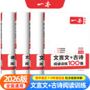 一本初中语文阅读训练五合一现代文阅读技能训练七八九年级中考文言文古诗文阅读理解专项训练初一初二初三阅读真题练习题 2026新版
