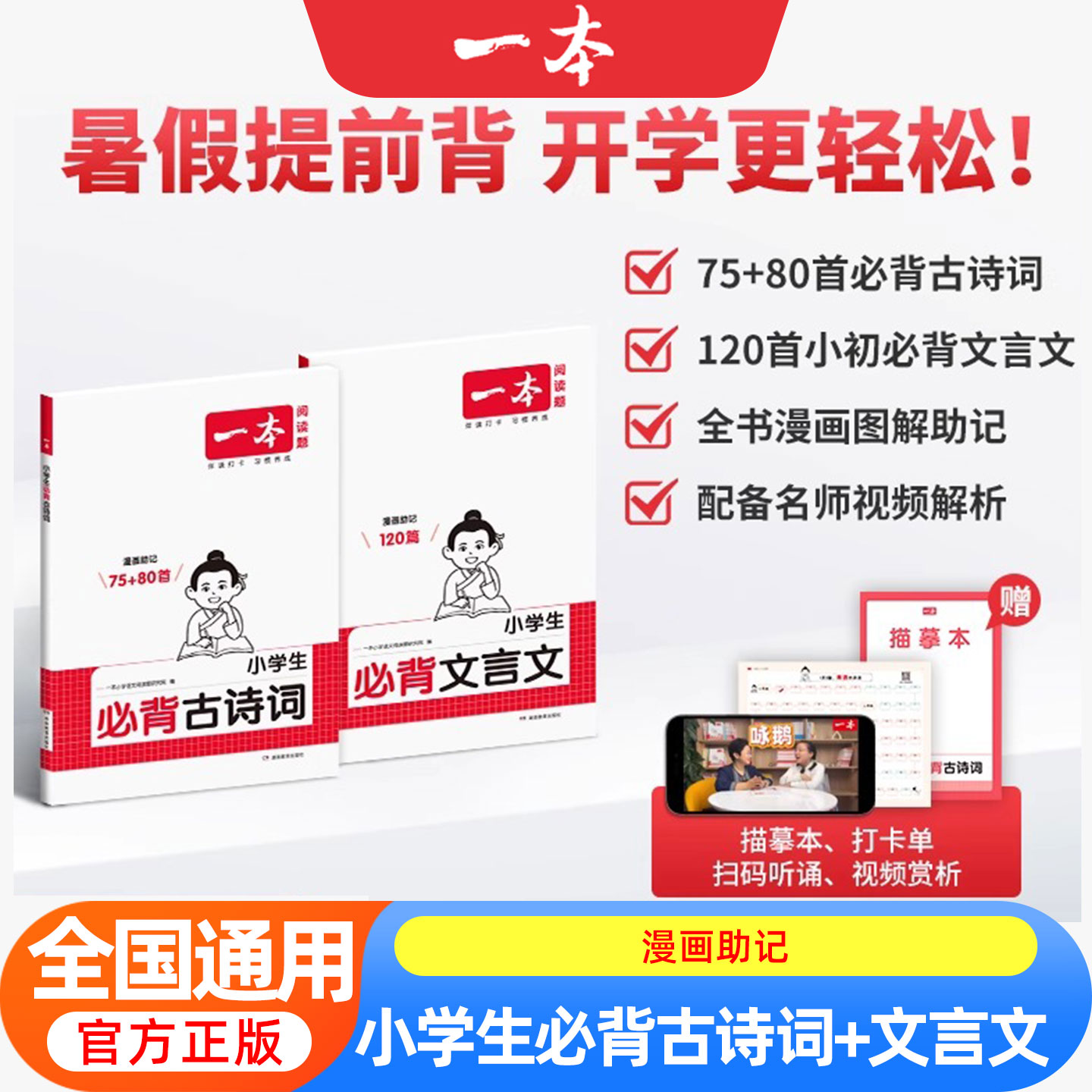 2026新一本小学生必背古诗词75+80首注音人教版一二三四年级文言文古诗文大全一本通古诗文100篇课内同步课外拓展漫画速记全国通用