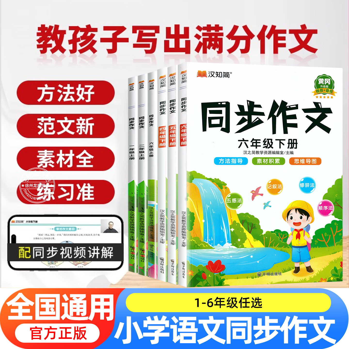 2025秋新版汉知简同步作文一二三四五六年级上册下册语文人教版 小学生黄冈写作素材金句技巧范文作文精选大全看图写话专项训练书