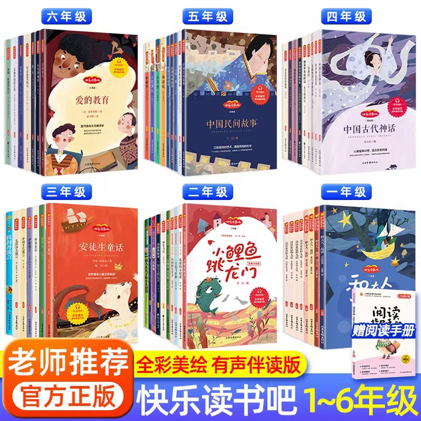 快乐读书吧 一二三四五六年级上下册任选和大人一起读小鲤鱼跳龙门十万个为什么四大名著鲁滨逊漂流记神笔马良小学课外阅读必读书