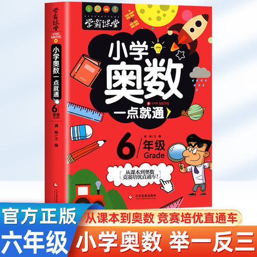 小学奥数举一反三六年级