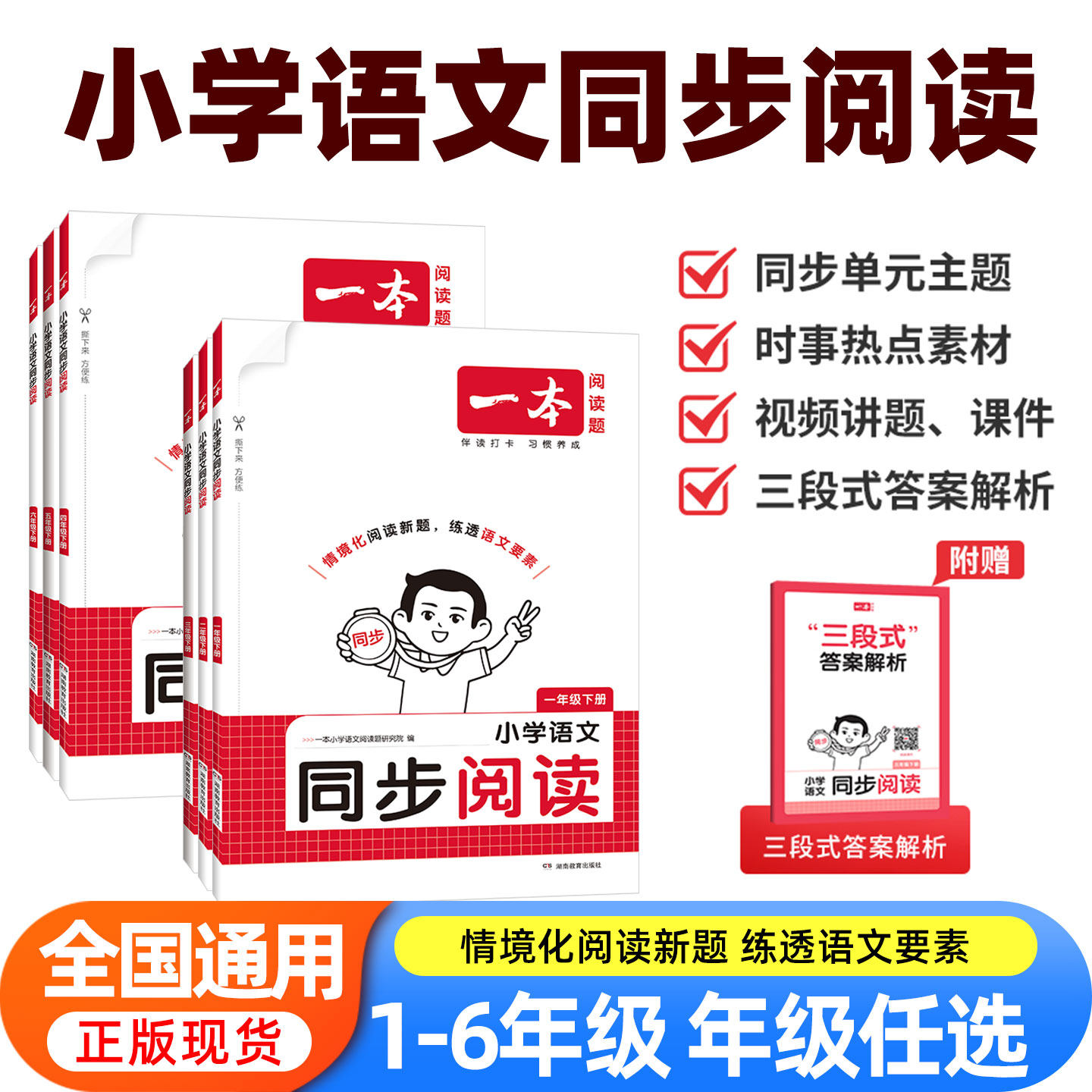 一本小学语文同步阅读题训练一二三四五六年级上册下册英语阅读理解专项人教版2026版同步课外强化练习题技巧阅读训练题100篇80下