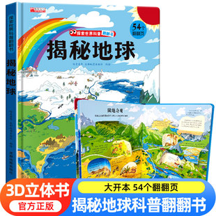 探秘地球精装硬壳大开本儿童3D立体翻翻书揭秘我的身体世界交通工具儿童3-10岁启蒙百科书籍全套儿童图解探索世界科普系列书本