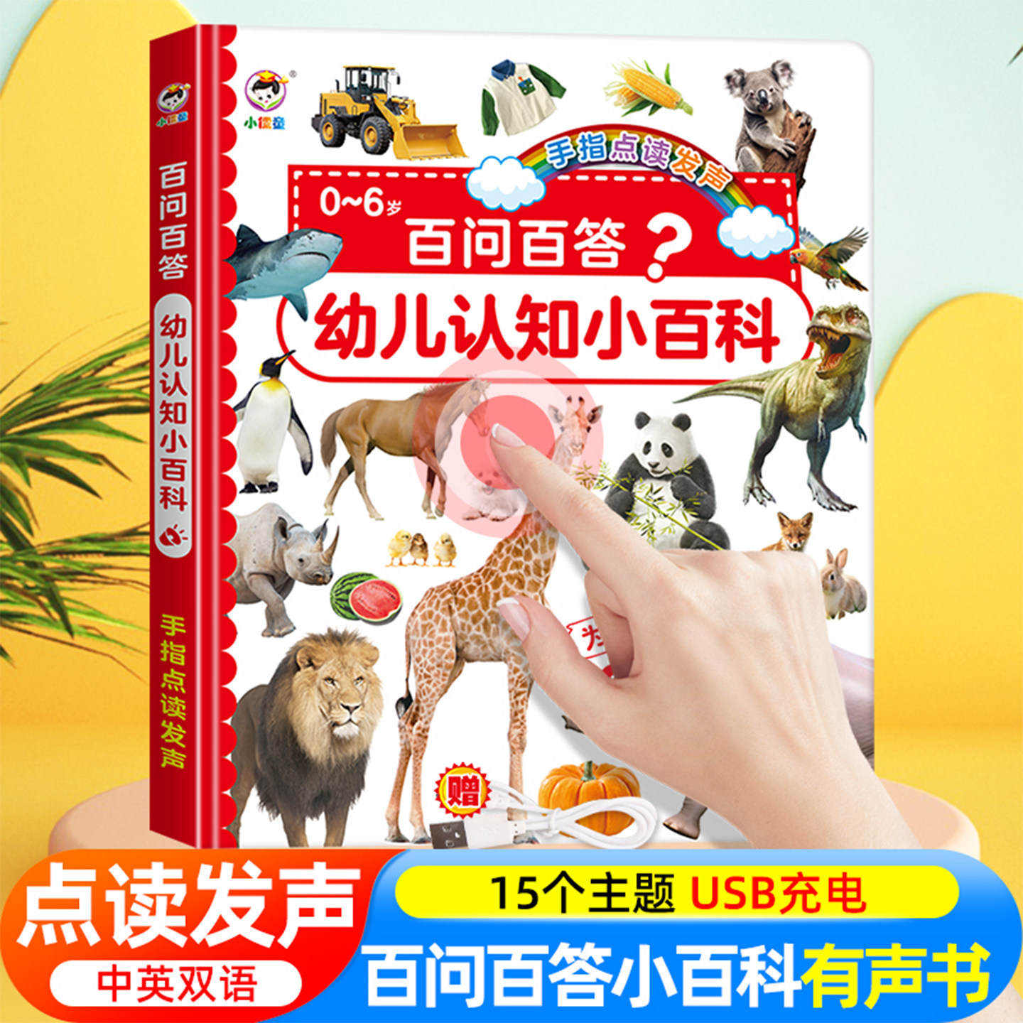会说话的十万个为什么幼儿早教有声书中英双语科普读物撕不烂启蒙绘本1-2-3一4-6岁宝宝手指点读发声书早教幼小衔接学前儿童益智书