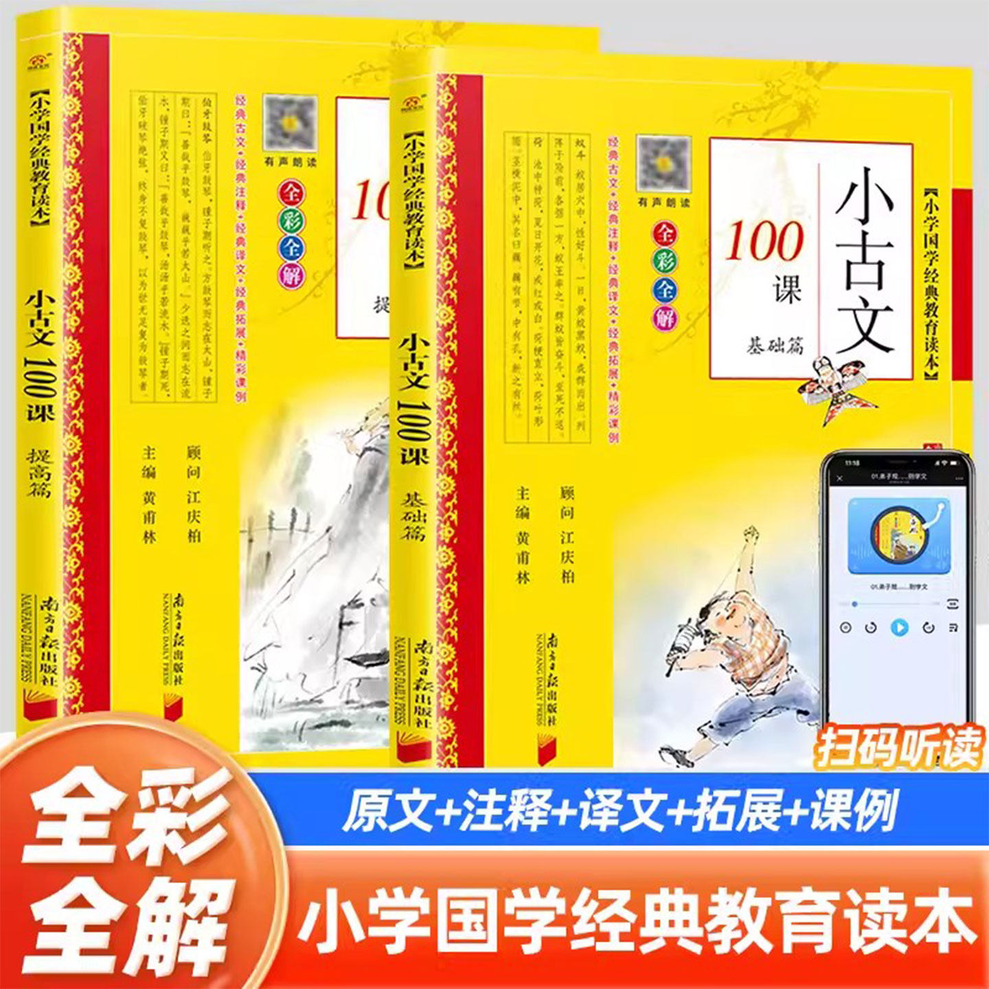 团购优惠小学生小古文100课上下册 共2册正版小学生小古文一百课/篇文言短文小学1-6年级通用注音注释书小散文100课南方日报出版社