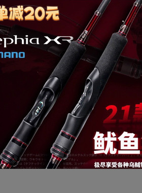 21款shimano禧玛诺Sephia XR直柄鱿鱼竿乌贼木虾章鱼船海钓路亚竿