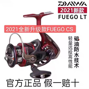 21款达瓦红标FUEGO CSLT纺车轮远投斜口路亚矶海钓深浅线杯纺车轮