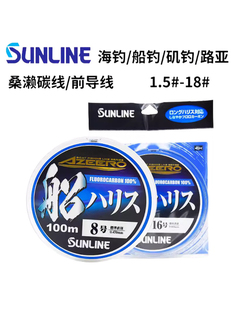 日本桑濑碳素前导线1.5-30号100米船钓大号碳线矶钓路亚前导子线