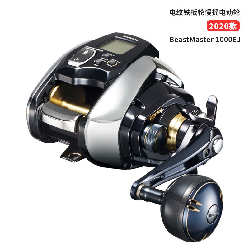 批发日本20款西玛诺BeastMaster 1000EJ电绞铁板轮慢摇电动轮