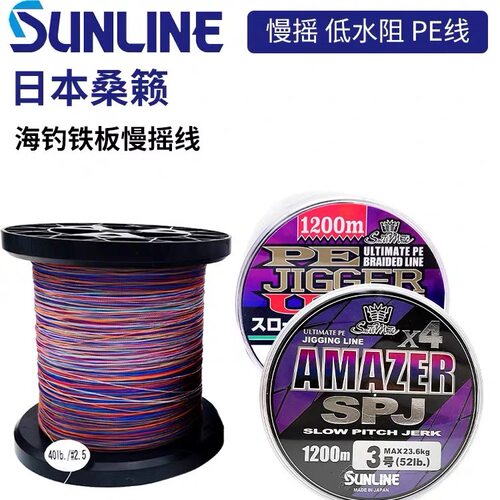 日本SUNLINE桑赖低水阻强力PE鱼线4编 JIGGER ULT 慢摇线 1200米
