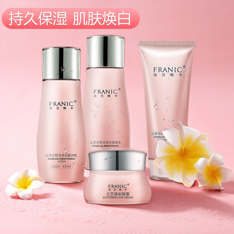 法兰琳卡化妆品套装全套抗皱美白补水保湿水乳旗舰店官网正品套装