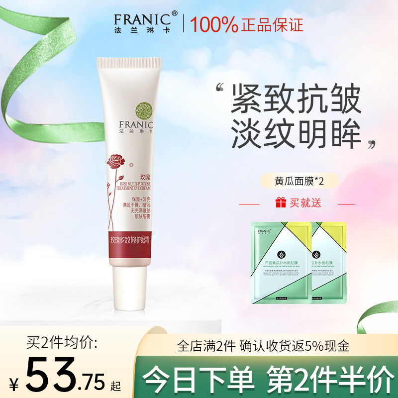 法兰琳卡玫瑰多效修护熬夜眼霜紧致抗皱舒缓保湿旗舰店官方正品女