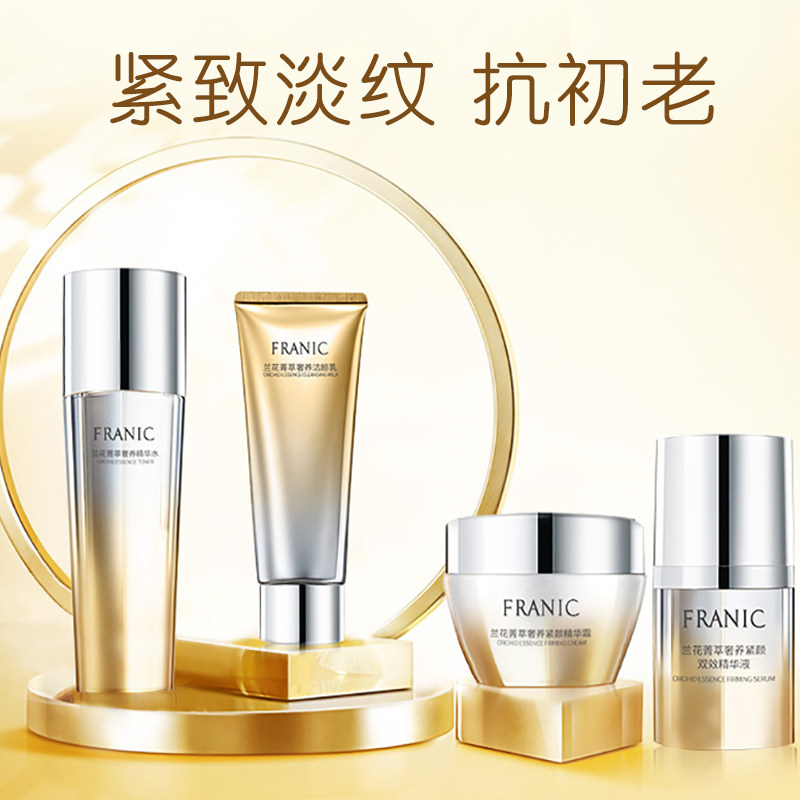 法兰琳卡紧致抗皱抗初老中年妈妈护肤品水乳套装旗舰店官网正品女