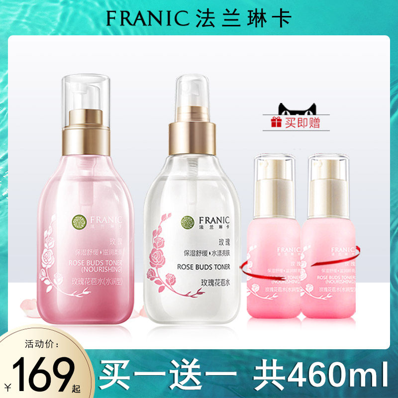 法兰琳卡玫瑰花苞水控油爽肤水补水保湿喷雾提亮旗舰专柜正品套装