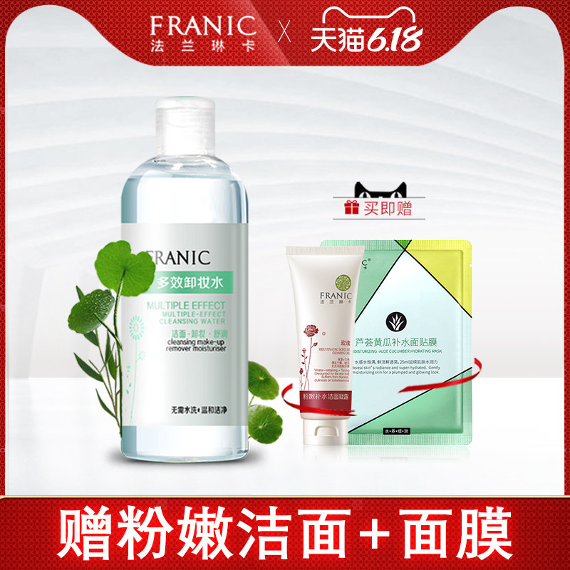 法兰琳卡卸妆水正品多效卸妆水300ml大瓶清洁眼唇卸妆液补水保湿