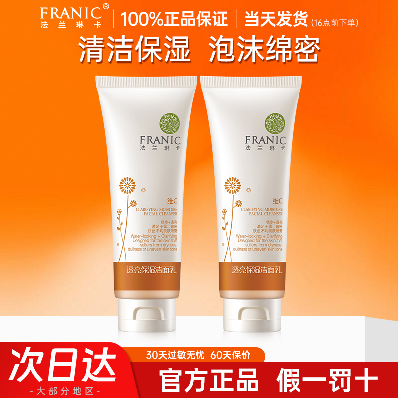 法兰琳卡沙棘洁面洗面奶洁面乳