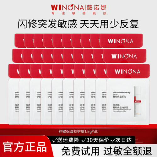 薇诺娜特护霜敏感肌面霜修护修红
