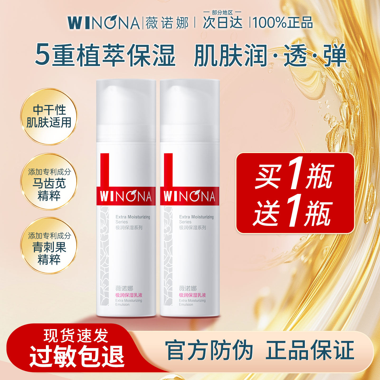 薇诺娜极润保湿乳液干皮深层补水锁水滋润舒缓屏障敏感肌正品女