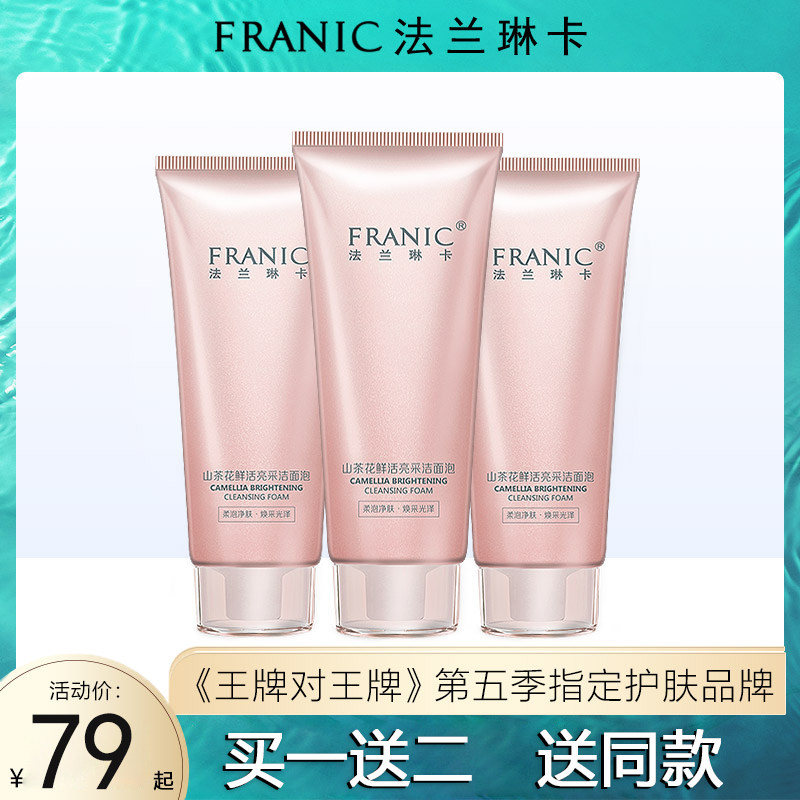 法兰琳卡山茶花洗面奶补水保湿洁面膏深层清洁旗舰店官网正品