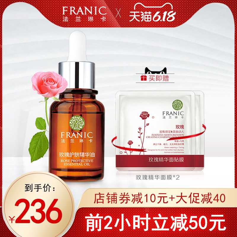 法兰琳卡精油玫瑰护肤修护倍润精华油滋养渗透锁水保湿美容化妆品