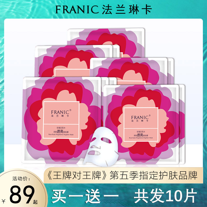 法兰琳卡面膜正品玫瑰花苞水多酚透亮面贴膜补水保湿提亮女士面膜