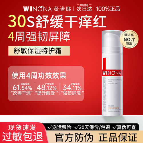 薇诺娜舒敏保湿特护霜