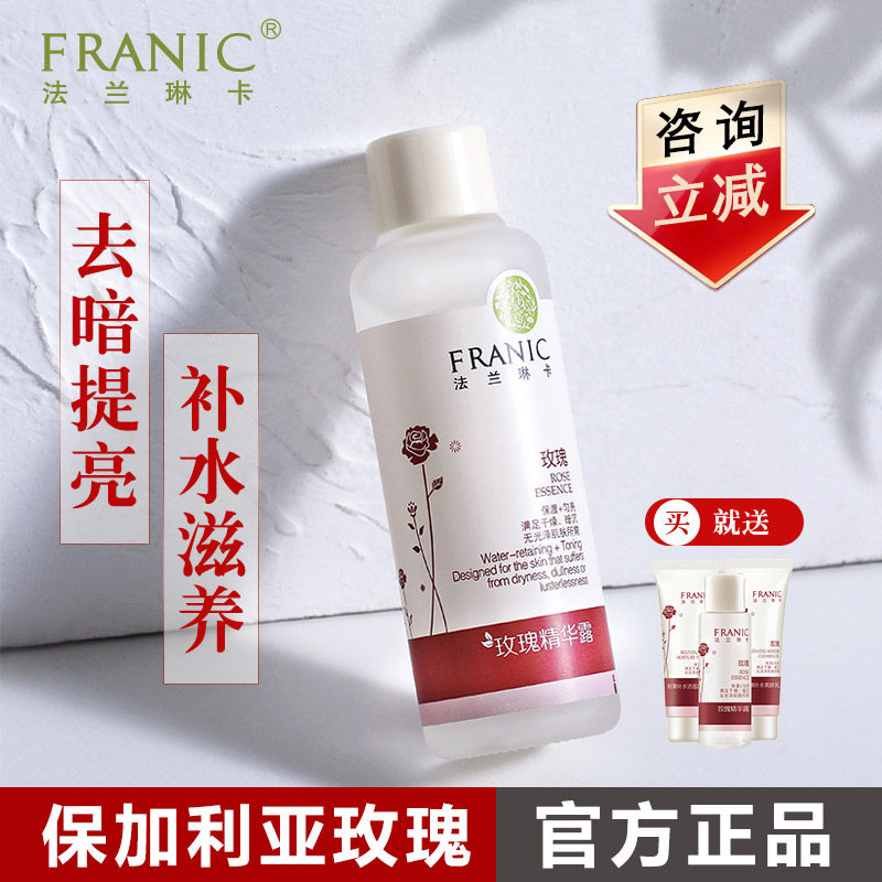 法兰琳卡爽肤水玫瑰精华露120ml补水保湿滋润化妆柔肤水提亮肤色