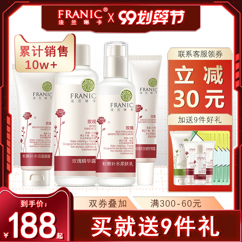 法兰琳卡护肤品套装玫瑰花苞补水保湿官方旗舰店正品水乳全套品牌