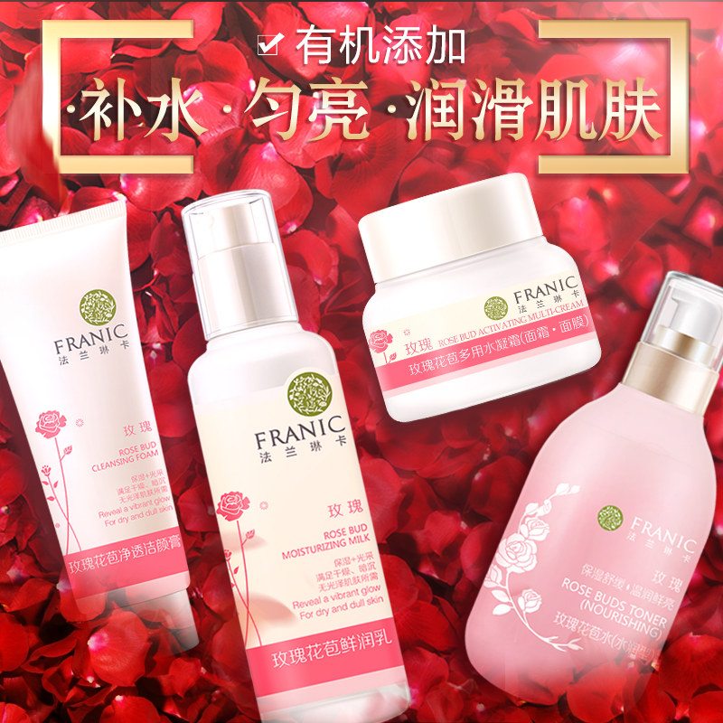 法兰琳卡护肤套装正品玫瑰花苞补水保湿面霜乳旗舰店专柜品牌学生